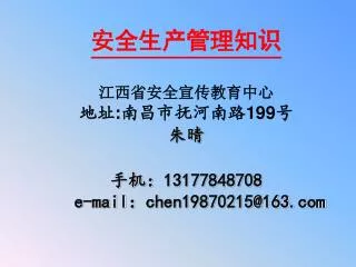 199 13177848708 e mail chen19870215@163 com