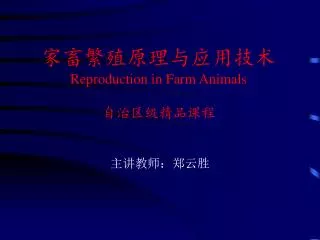 reproduction in farm animals