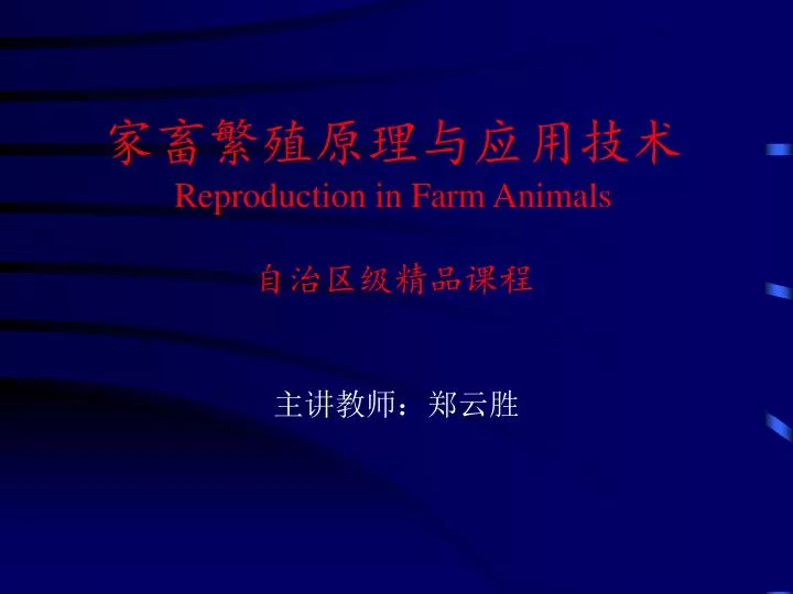 reproduction in farm animals