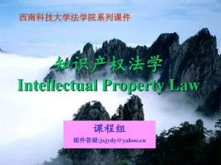 intellectual property law