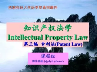 intellectual property law