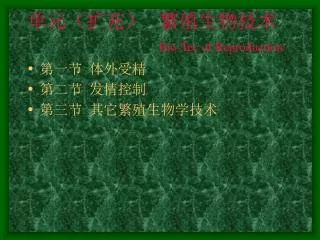 bio tec of reproduction