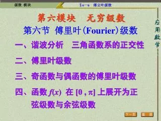 fourier