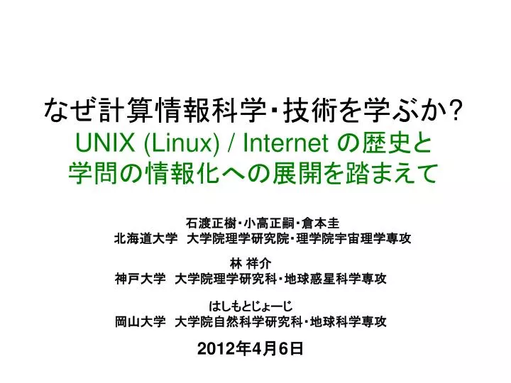 unix linux internet