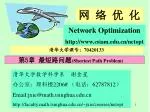 第 5 章 最短路问题 (Shortest Path Problem) - slide 1