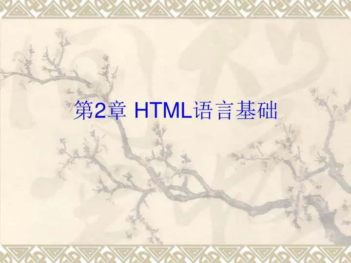 2 html