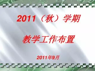 2011 2011 9