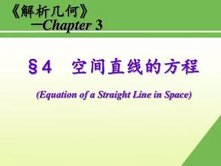 4 equation of a straight line in space