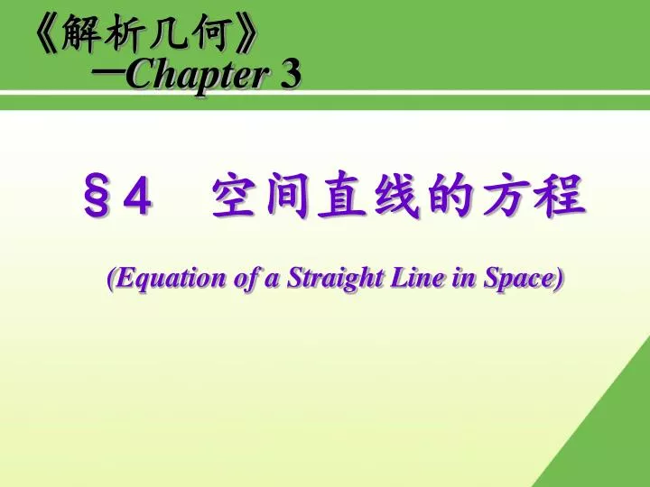 4 equation of a straight line in space