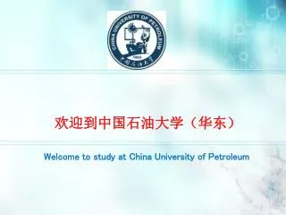 ????????????? Welcome to study at China University of Petroleum
