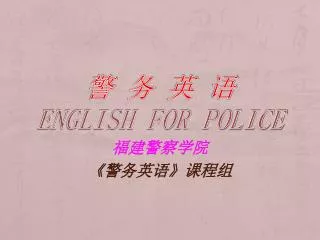? ? ? ? English for Police