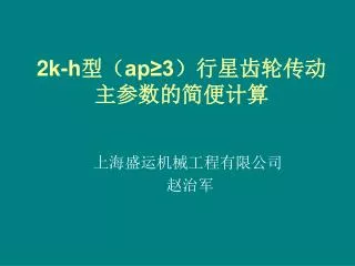 2k h ap 3