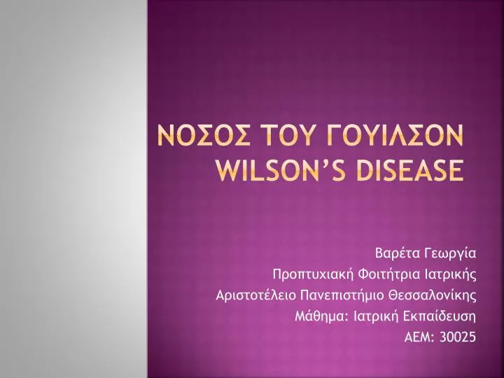 wilson s disease