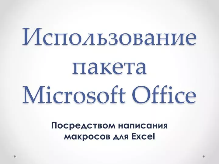 microsoft office