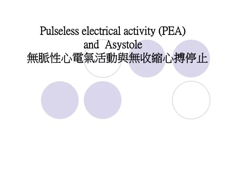 pulseless electrical activity pea and asystole
