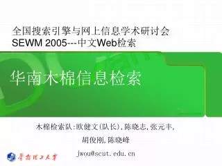 jwou@scut edu cn