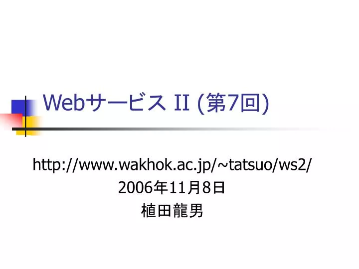 web ii 7