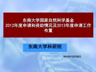 2012 2013