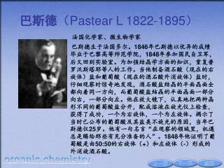 pastear l 1822 1895
