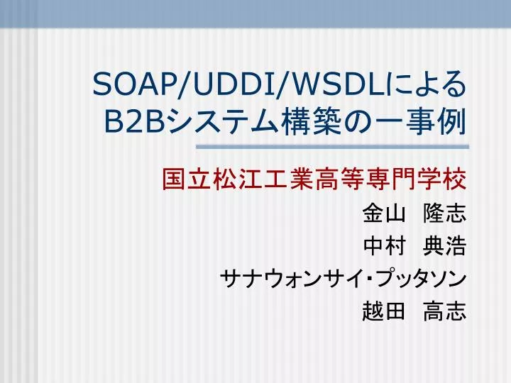 soap uddi wsdl b2b