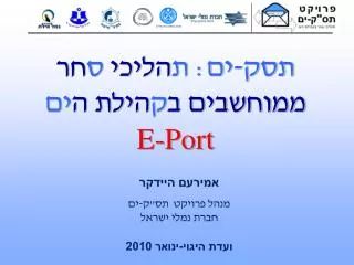 e port