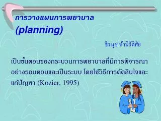 planning