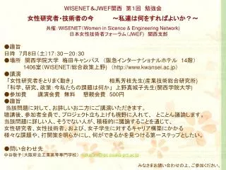 wisenet jwef wisenet women in sicence engineering network jwef