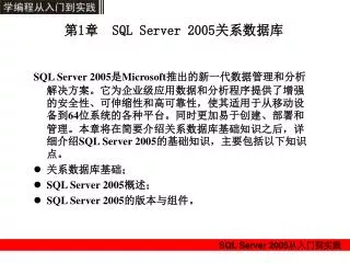 ? 1 ? SQL Server 2005 ?????