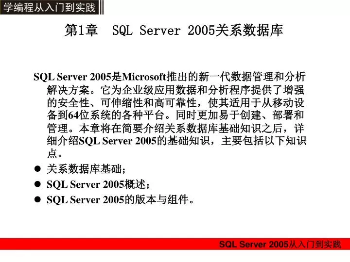 1 sql server 2005