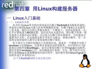 linux