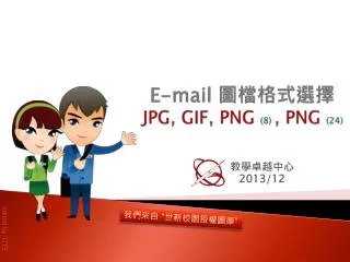 E-mail ?????? JPG , GIF , PNG (8) , PNG (24)