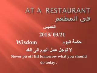 At a restaurant ?? ??????
