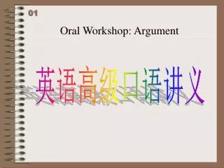Oral Workshop: Argument