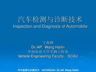 inspection and diagnosis of automobile