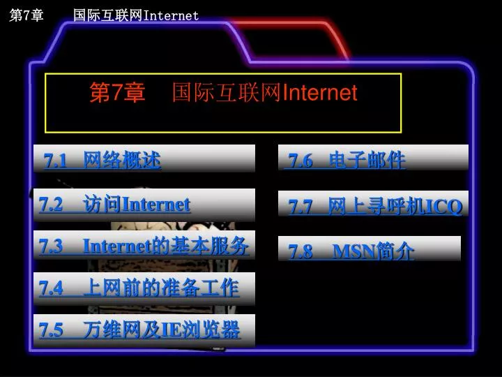 7 internet