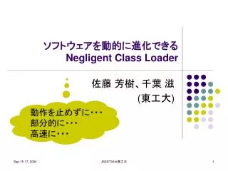 negligent class loader