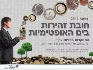 sell side 2011