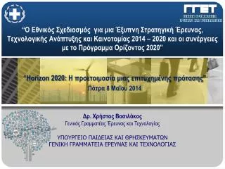 horizon 2020 8 2014