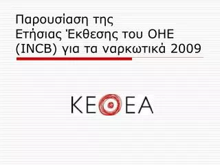 incb 2009