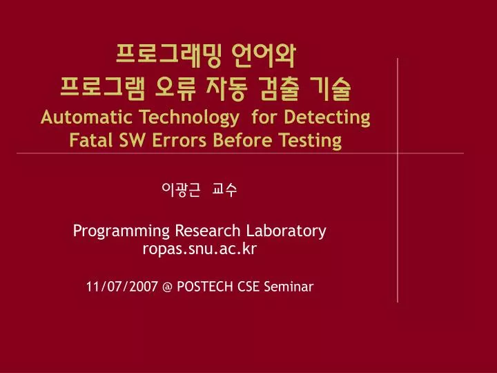 automatic technology for detecting fatal sw errors before testing