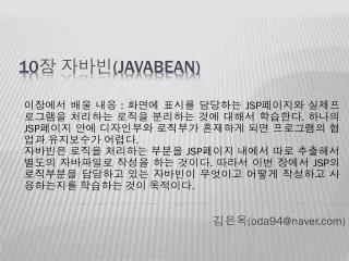 10 javabean