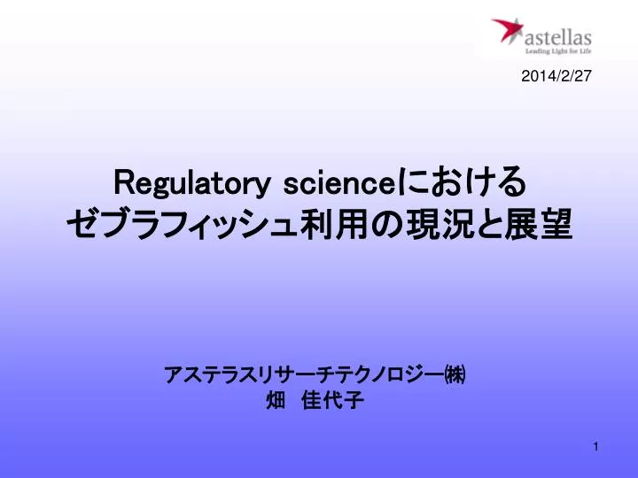 regulatory science