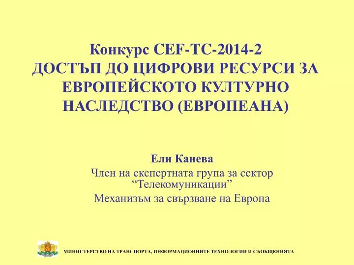 cef tc 2014 2