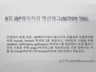 8 jsp action tag