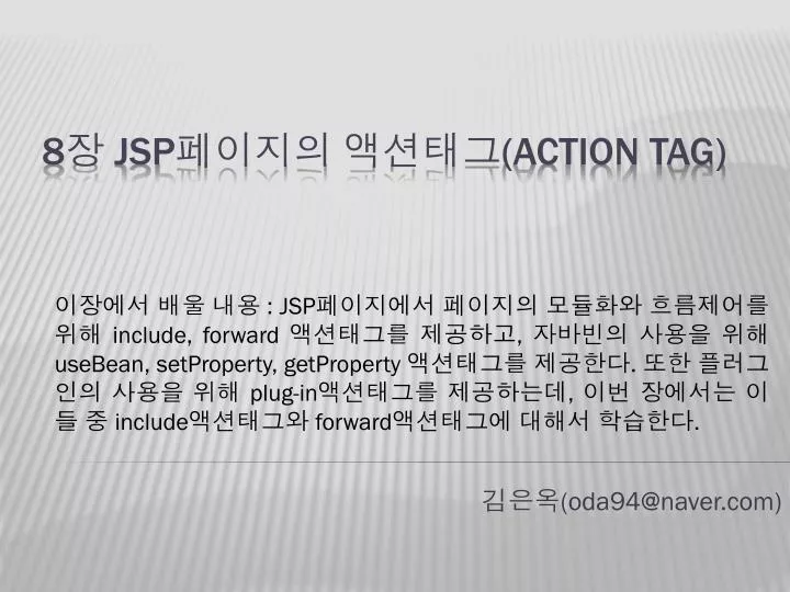 8 jsp action tag