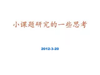 2012 3 20