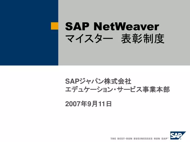 sap netweaver