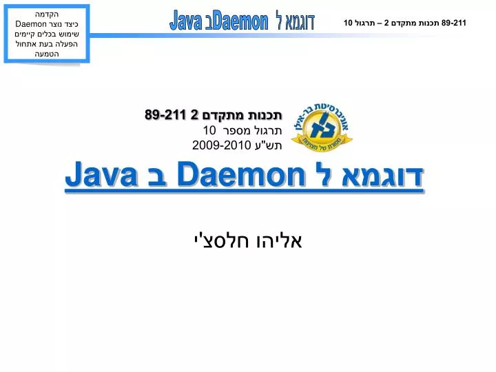 daemon java