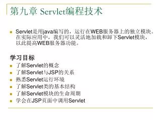 servlet