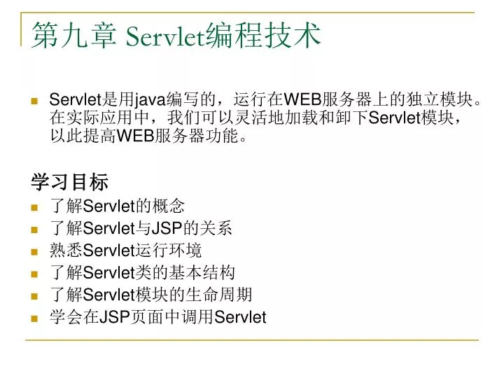 servlet